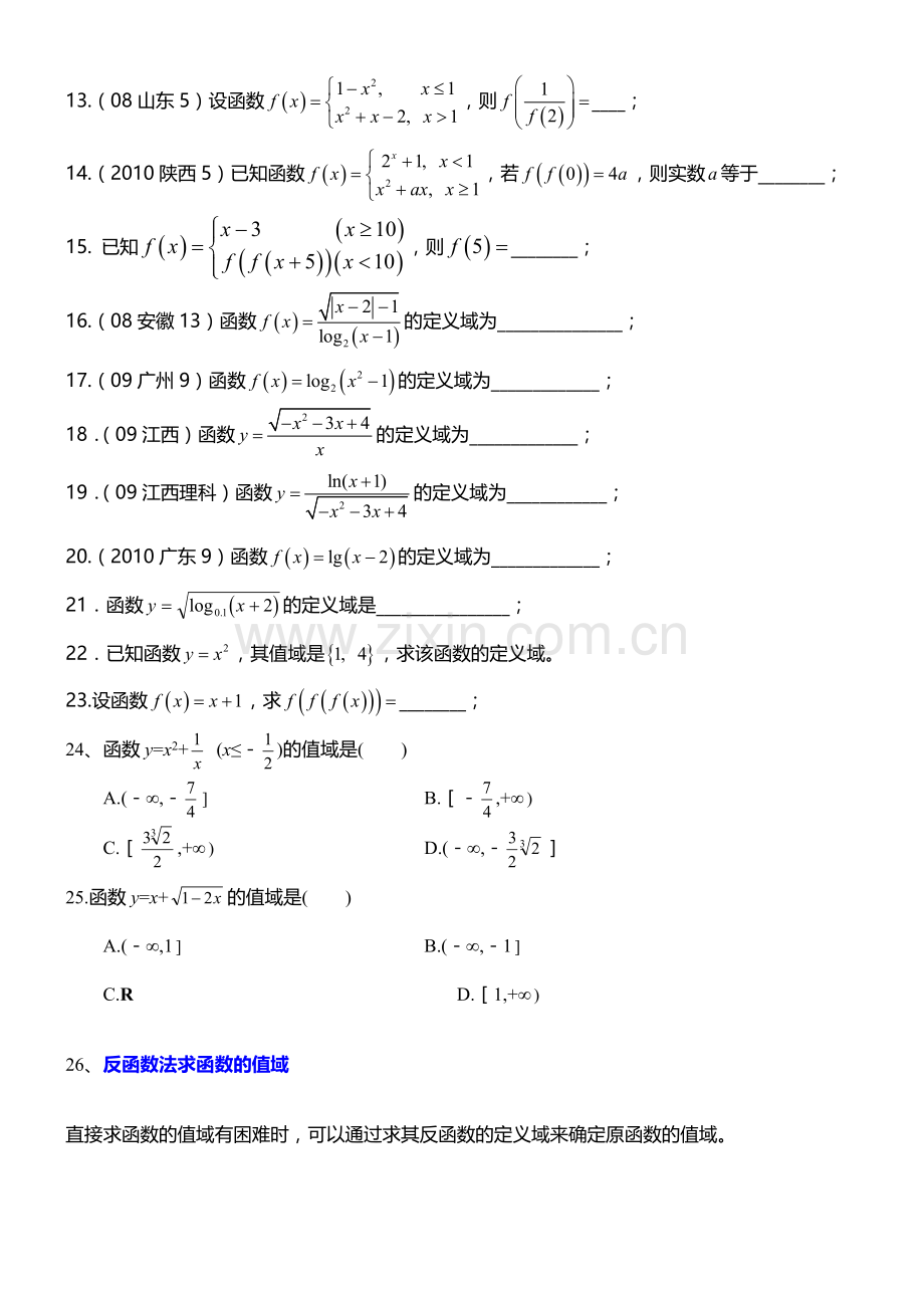 高一数学必修一相关的高考题.doc_第2页