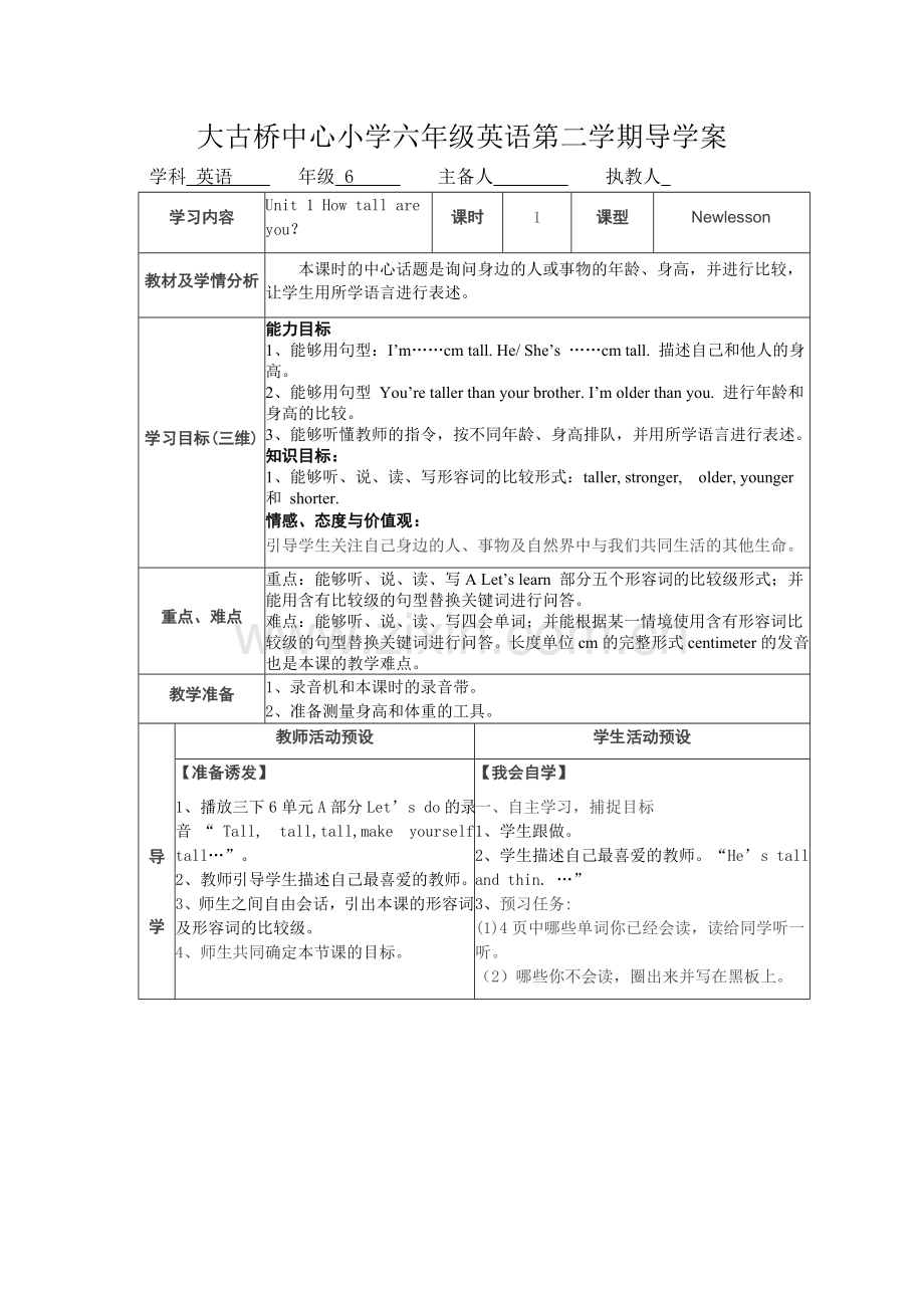 小学六年级下册英语教学计划导学案.doc_第3页