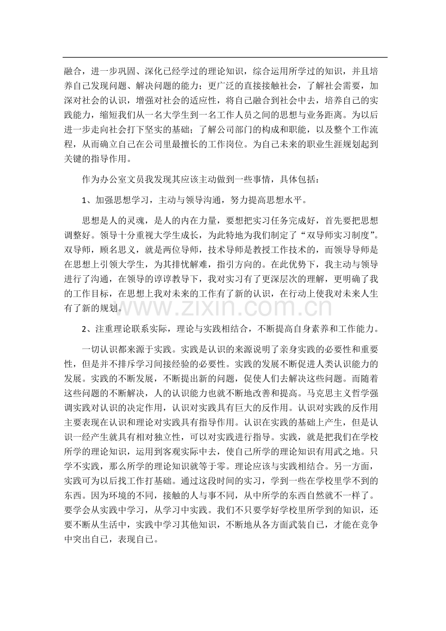 个人实习总结.doc_第2页