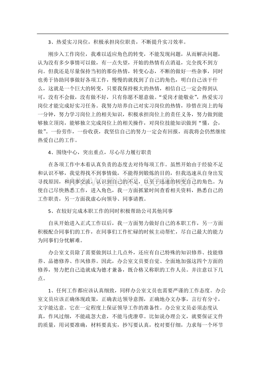 个人实习总结.doc_第3页