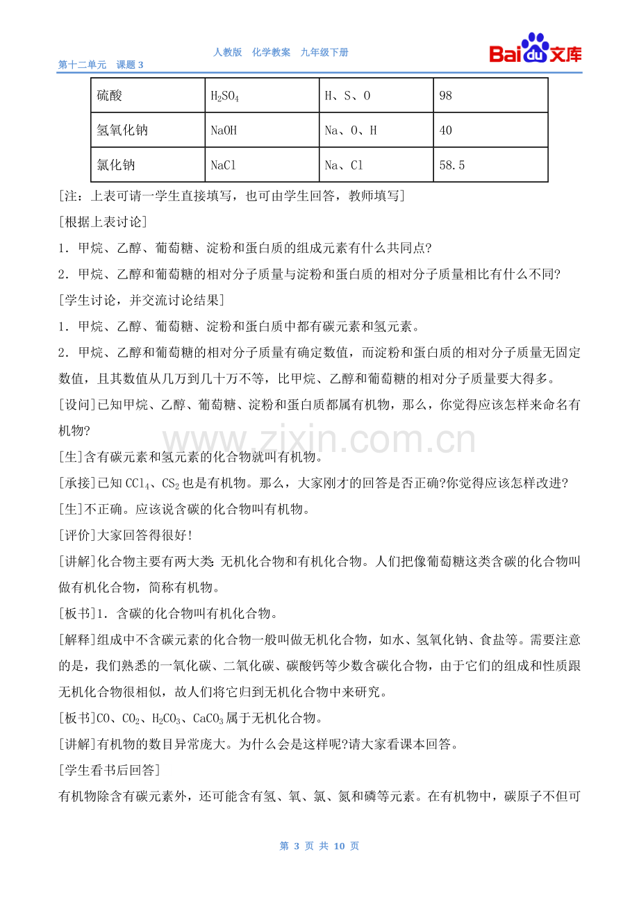 有机合成材料教案-人教版化学初三下第十二单元12.3.doc_第3页