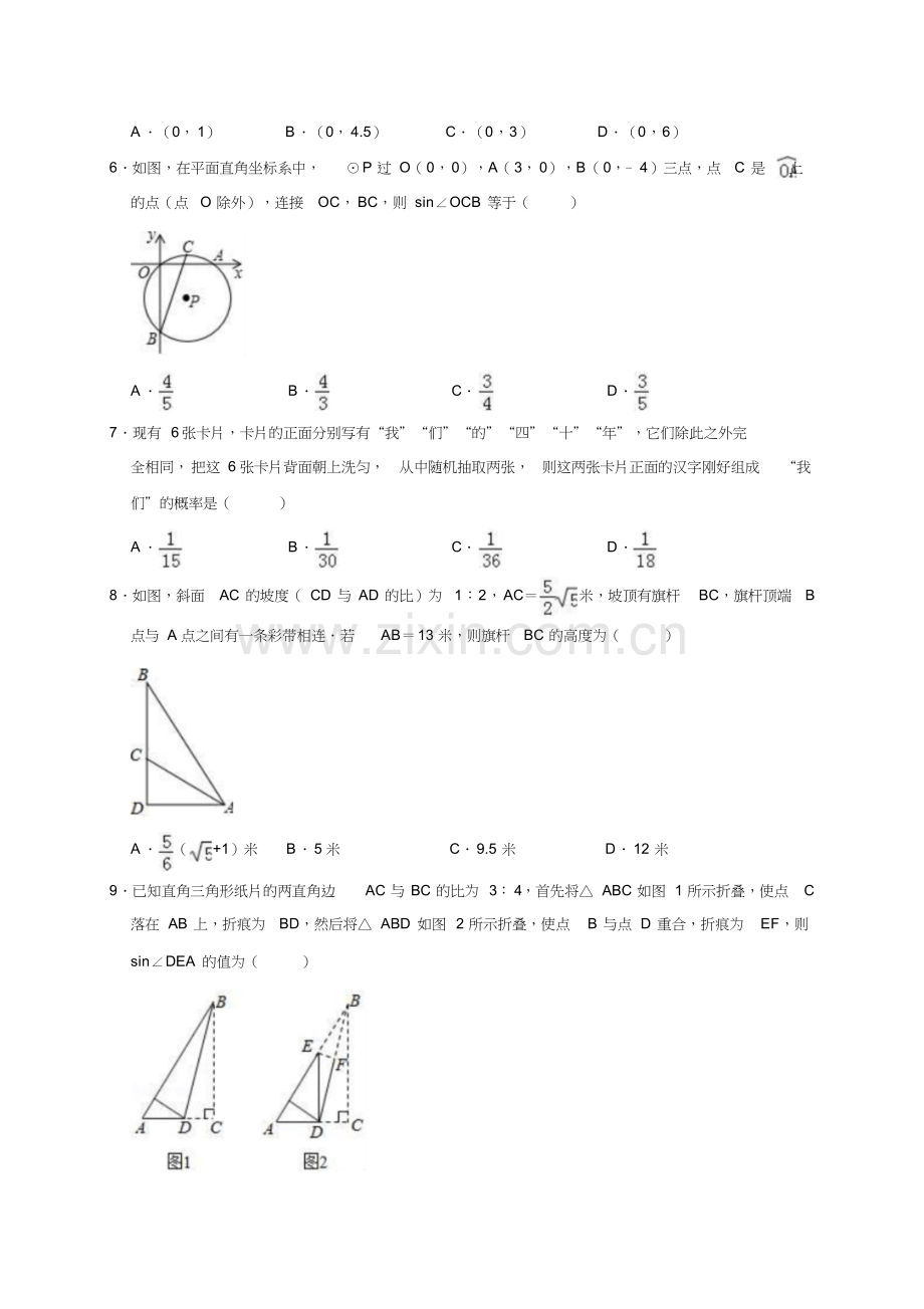 2019年河南省重点中学中考数学模拟试卷(3月份)(解析版).doc_第2页