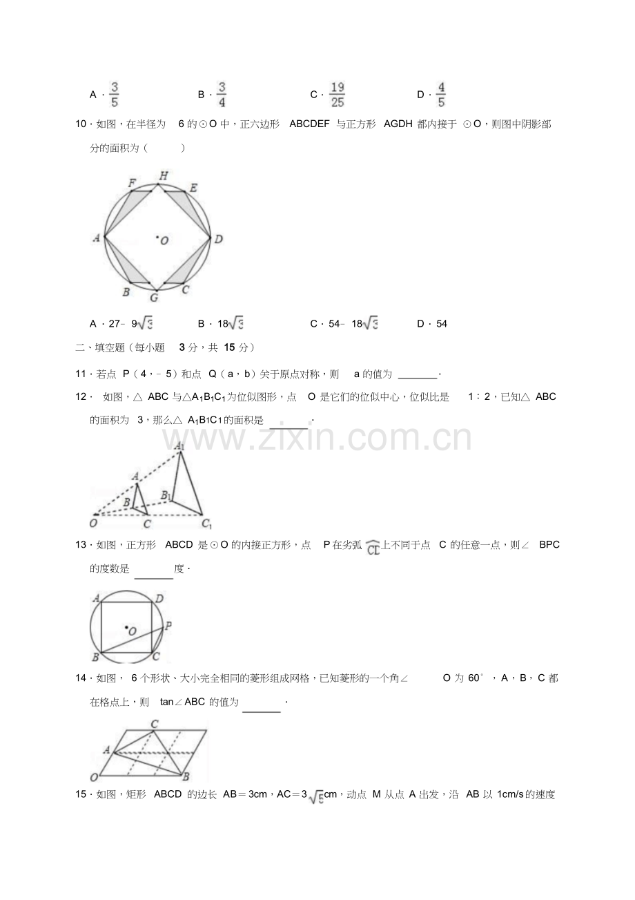 2019年河南省重点中学中考数学模拟试卷(3月份)(解析版).doc_第3页