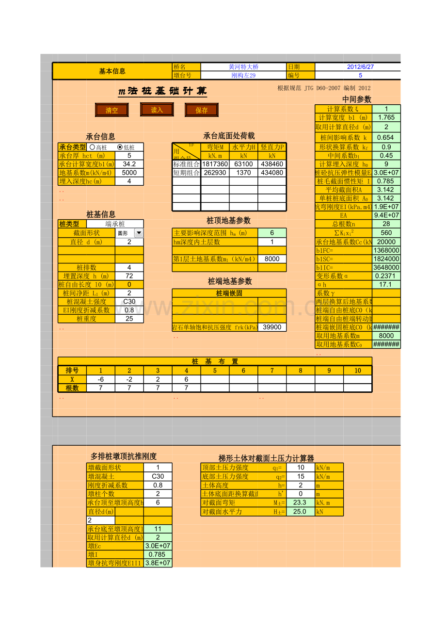 m法群桩基础计算V1.2.xls_第1页