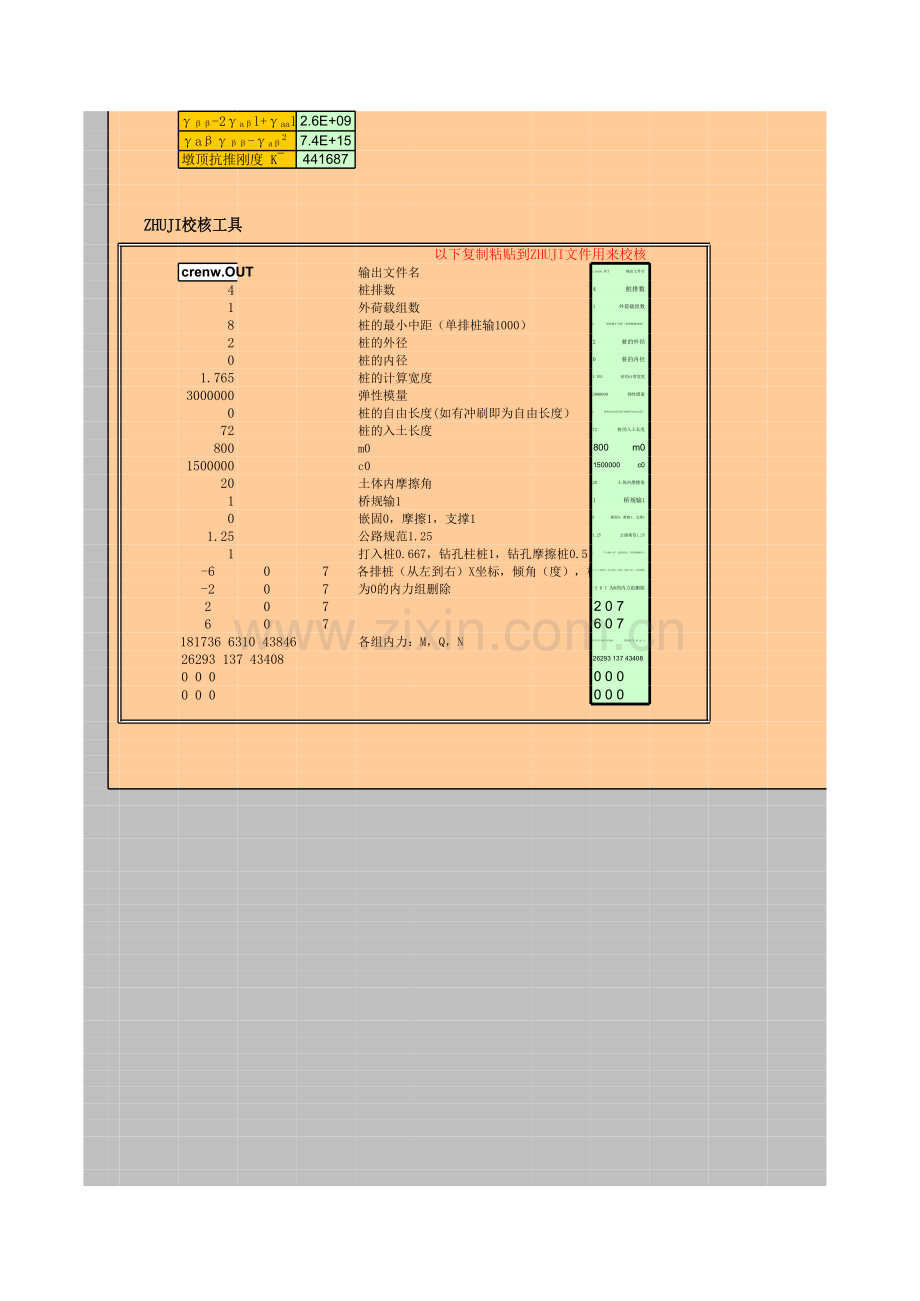 m法群桩基础计算V1.2.xls_第2页