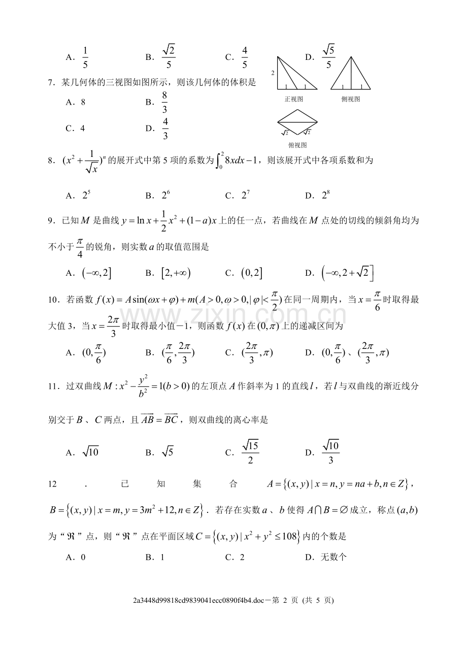 100所名校高考模拟金典卷(十二)理科数学.doc_第2页