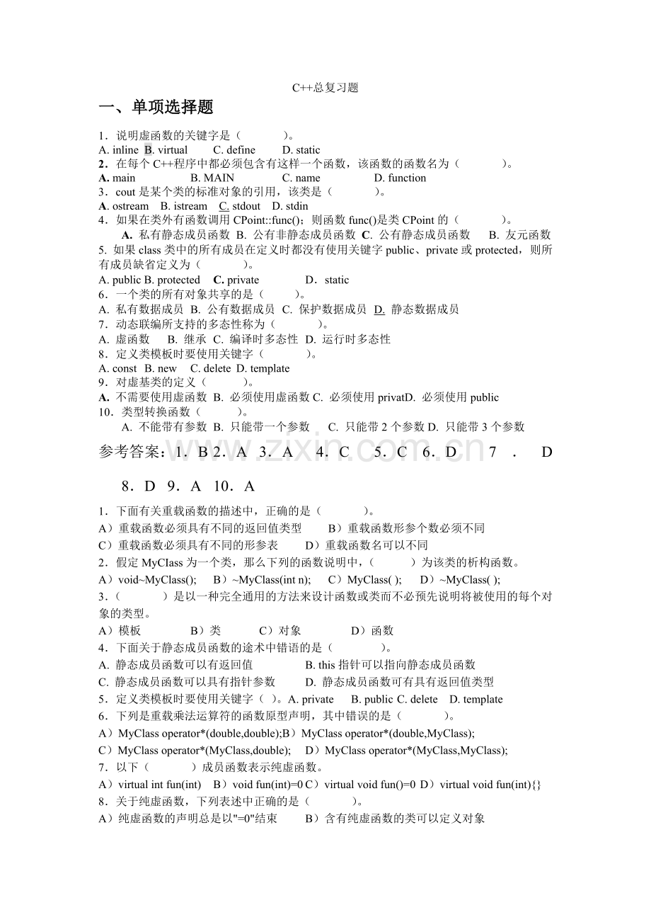 C++复习题+答案.doc_第1页