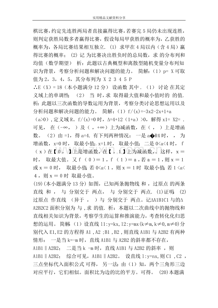 2014年安徽省高考数学理科试卷(含解析).doc_第3页