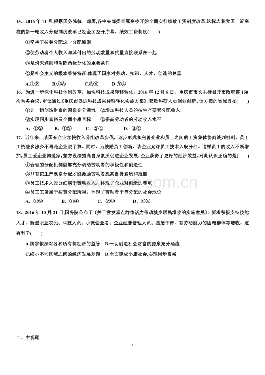 高一政治必修一第三单元测试题.doc_第3页