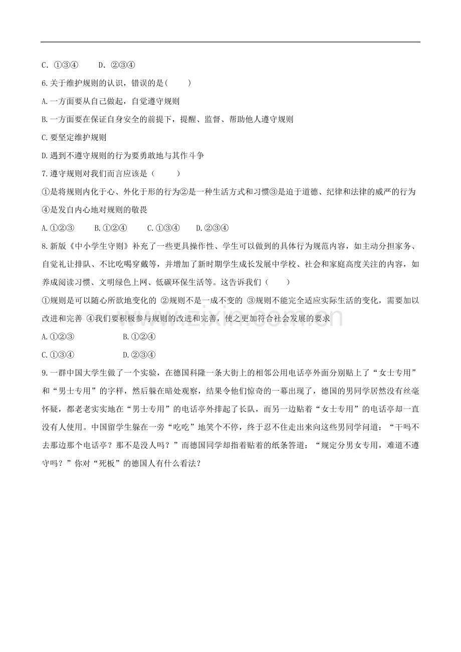 八年级道德与法治上册第二单元遵守社会规则第三课社会生活离不开规则第2框遵守规则巩固练习新人教版.doc_第2页