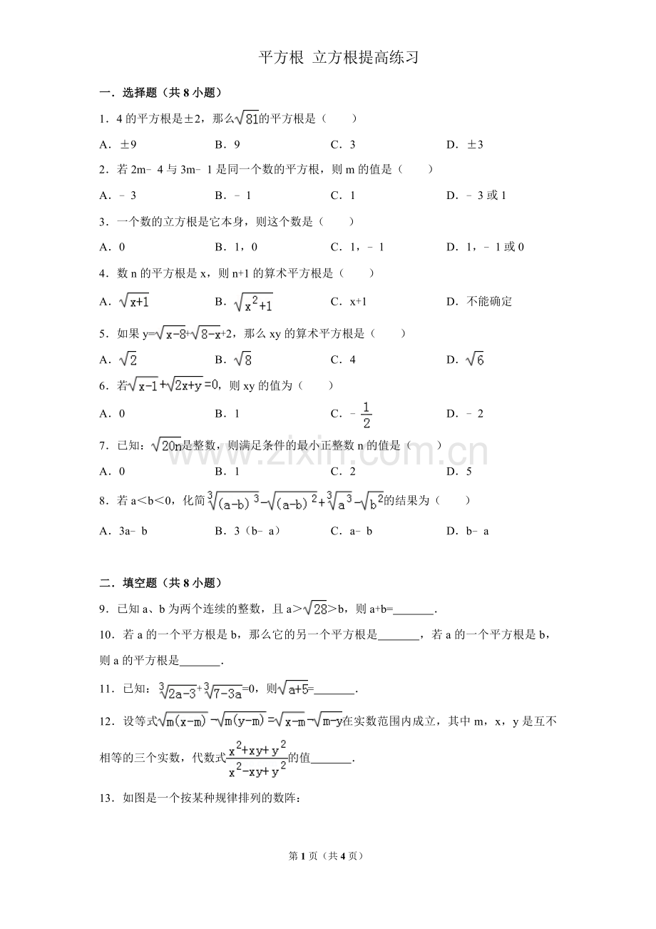 平方根-立方根提高练习题.doc_第1页