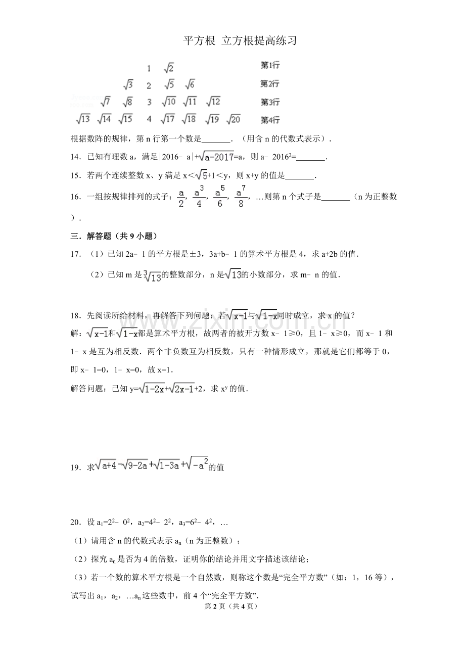 平方根-立方根提高练习题.doc_第2页