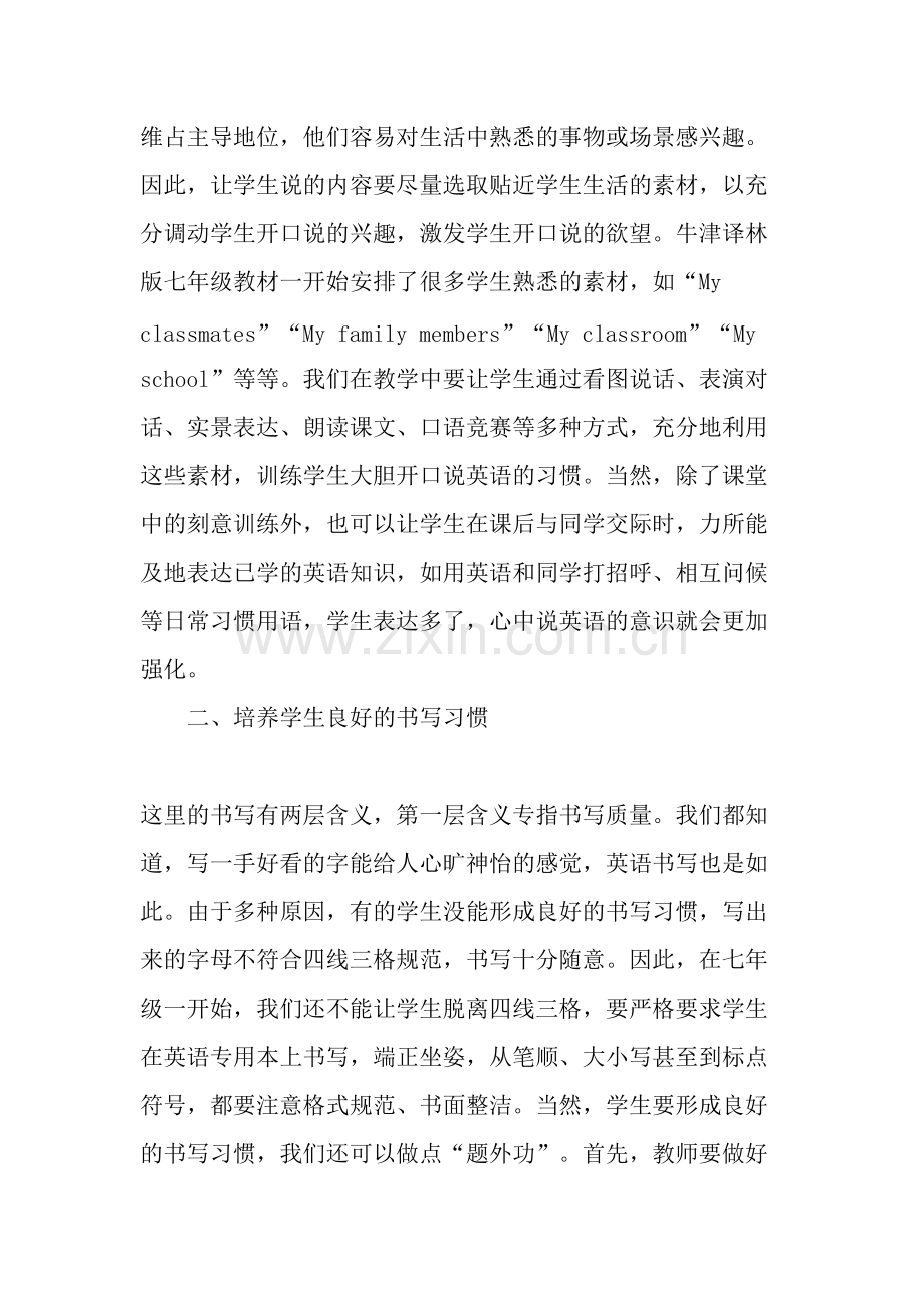 学生英语学习习惯培养的实践与思考-作文.pdf_第2页