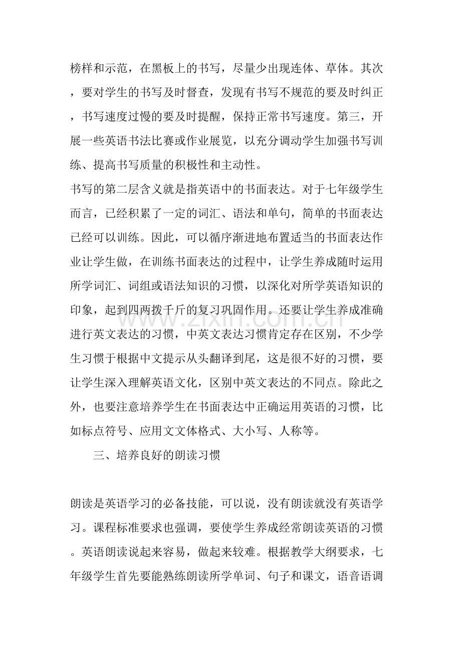 学生英语学习习惯培养的实践与思考-作文.pdf_第3页