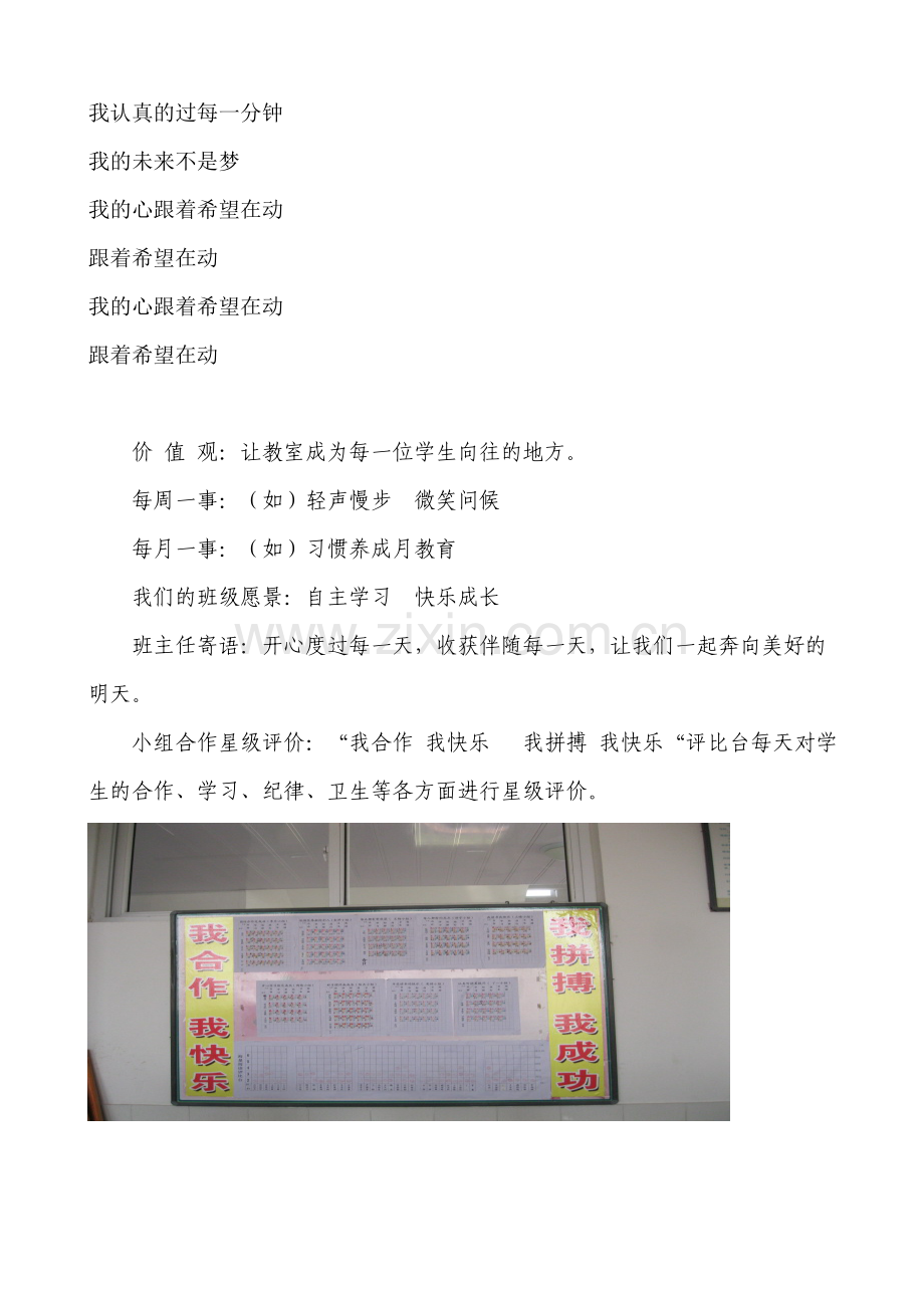 林家村镇林家村小学追梦班缔造完美教室叙事材料.doc_第3页