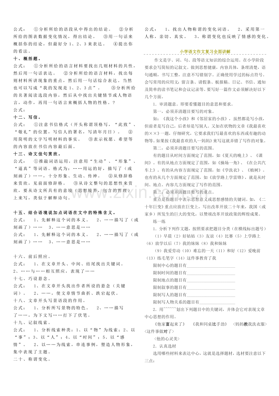 小学语文阅读答题技巧.doc_第3页