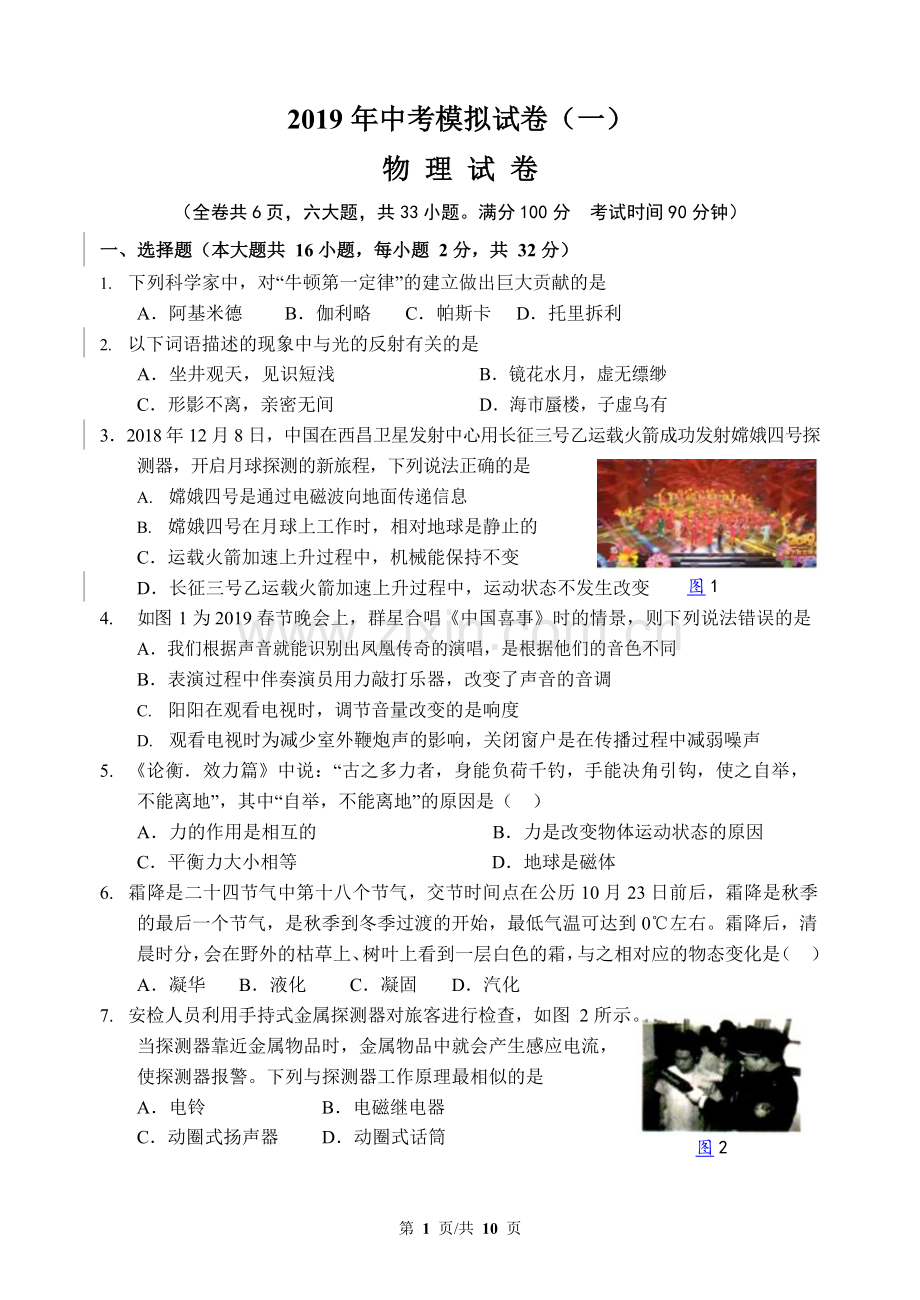 2019年福建省中考物理模拟试卷1.doc_第1页