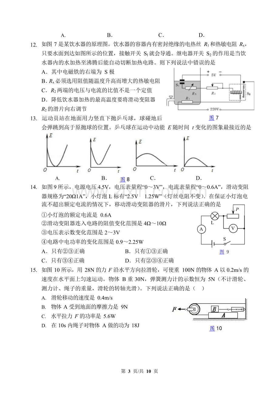 2019年福建省中考物理模拟试卷1.doc_第3页