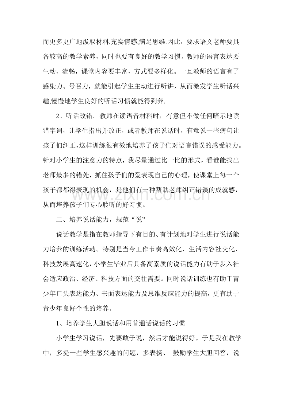 浅谈小学语文教学中听说读写能力的培养.doc_第2页