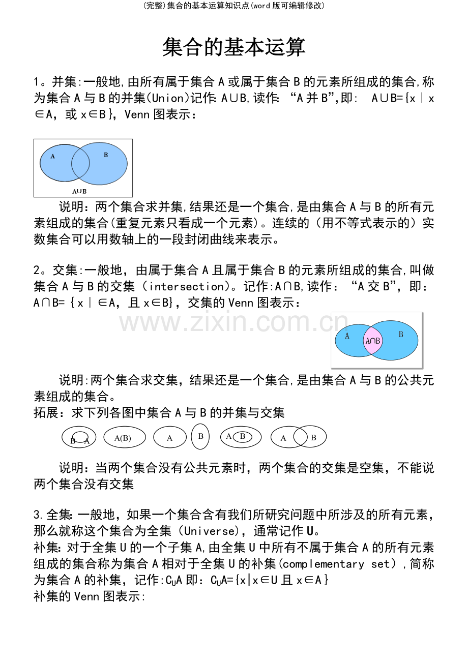 集合的基本运算知识点.pdf_第2页