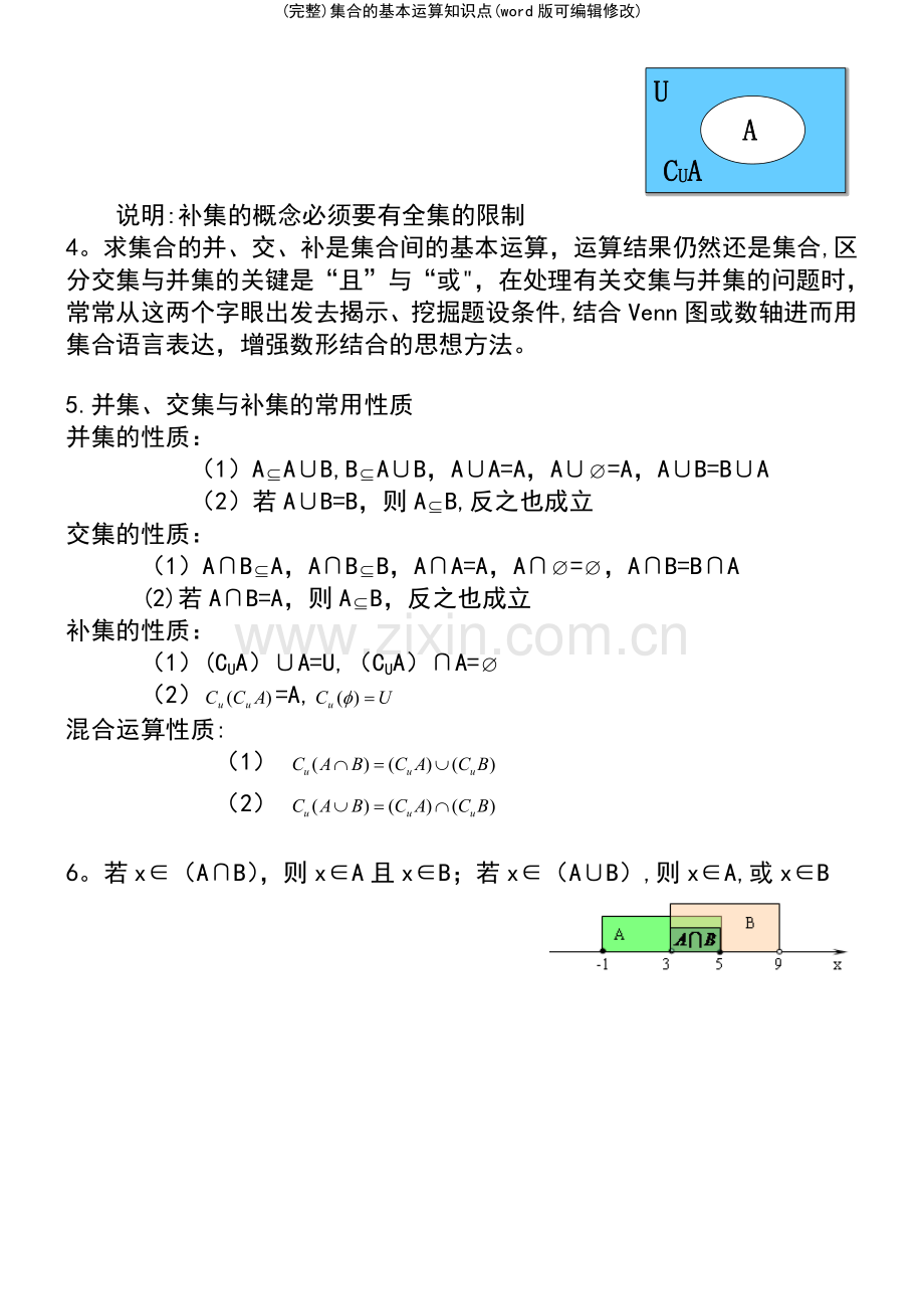 集合的基本运算知识点.pdf_第3页