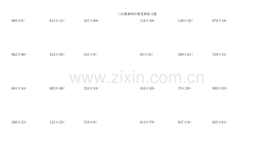 四年级数学三位数乘两位数笔算练习题100道.doc_第1页