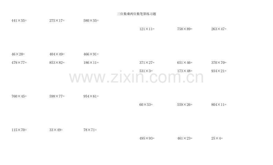 四年级数学三位数乘两位数笔算练习题100道.doc_第2页