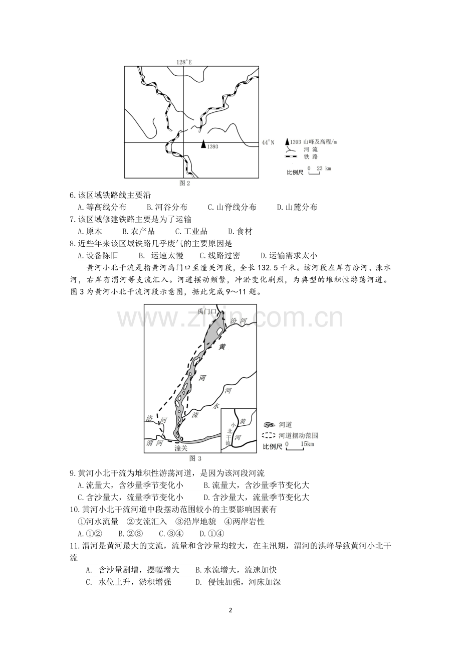 2019年高考全国1卷文综地理试卷及参考答案(高清重绘).doc_第2页