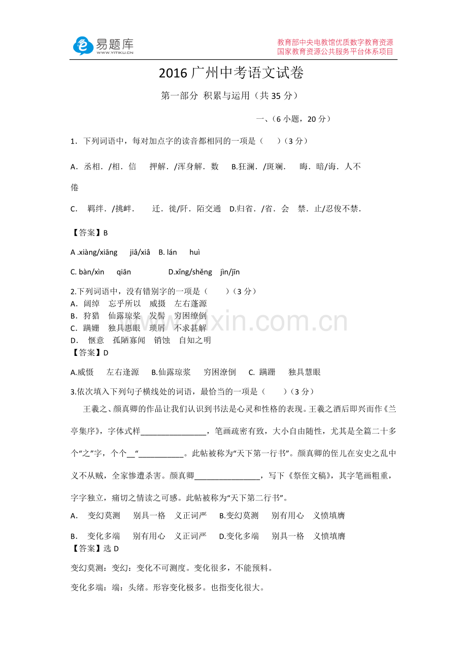 2016广州中考语文试卷(含答案).doc_第1页