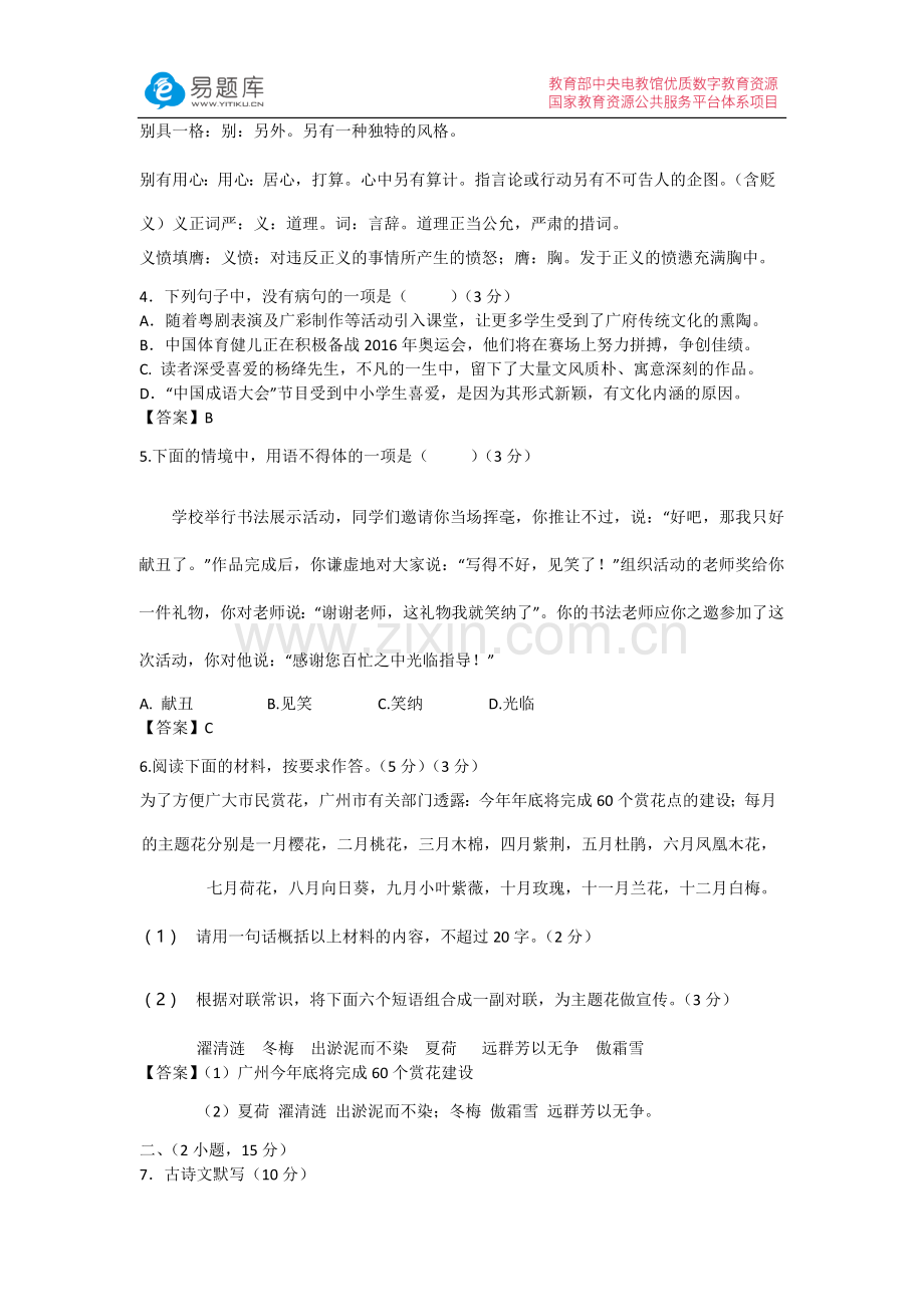 2016广州中考语文试卷(含答案).doc_第2页