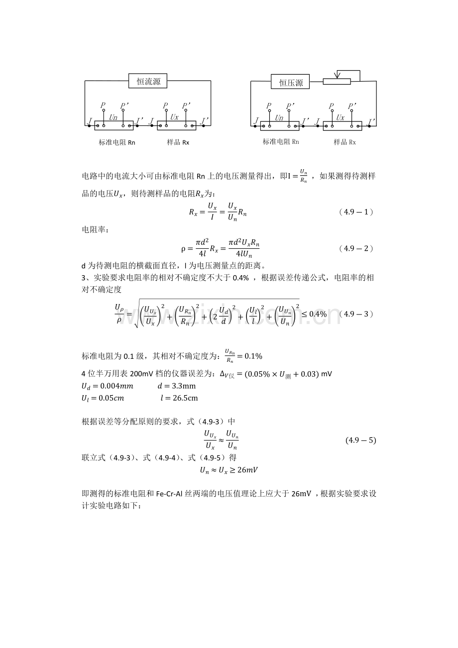 北京科技大学工科·四端法测量电阻率·实验报告.doc_第2页