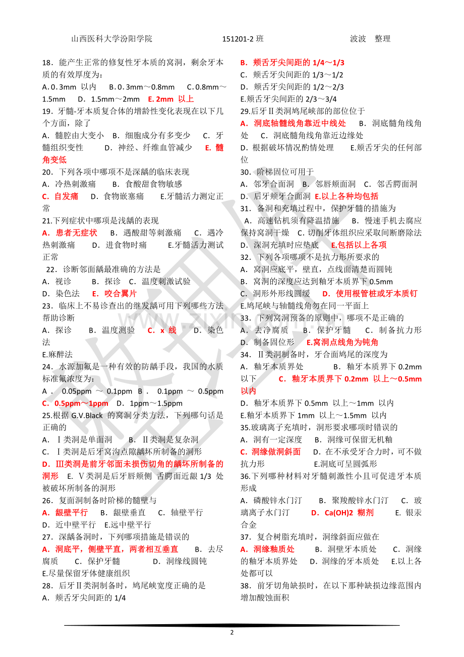 口腔内科学(第三章).doc_第2页