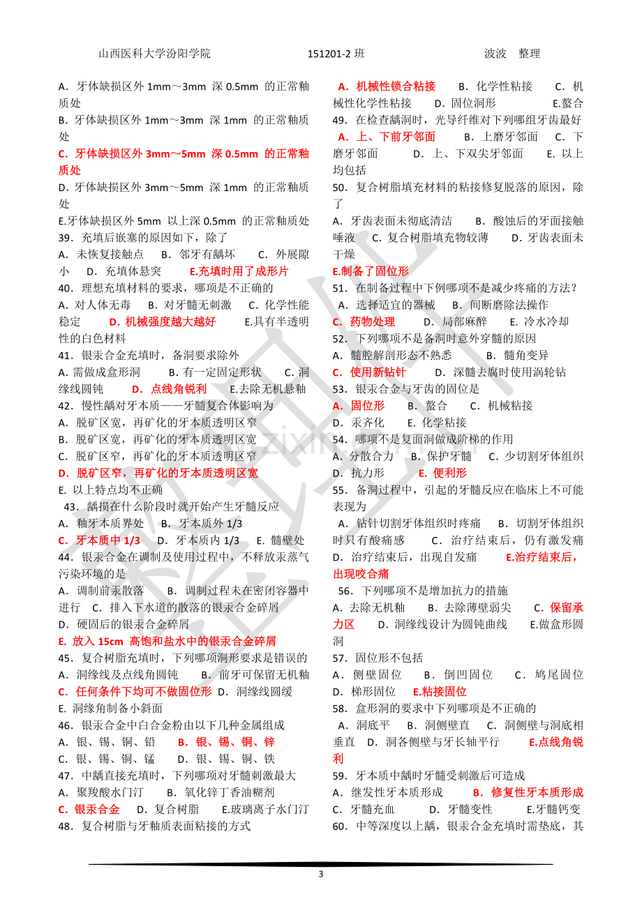 口腔内科学(第三章).doc_第3页