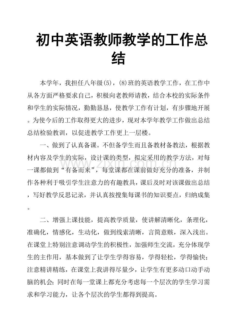 初中英语教师教学的工作总结.doc_第1页