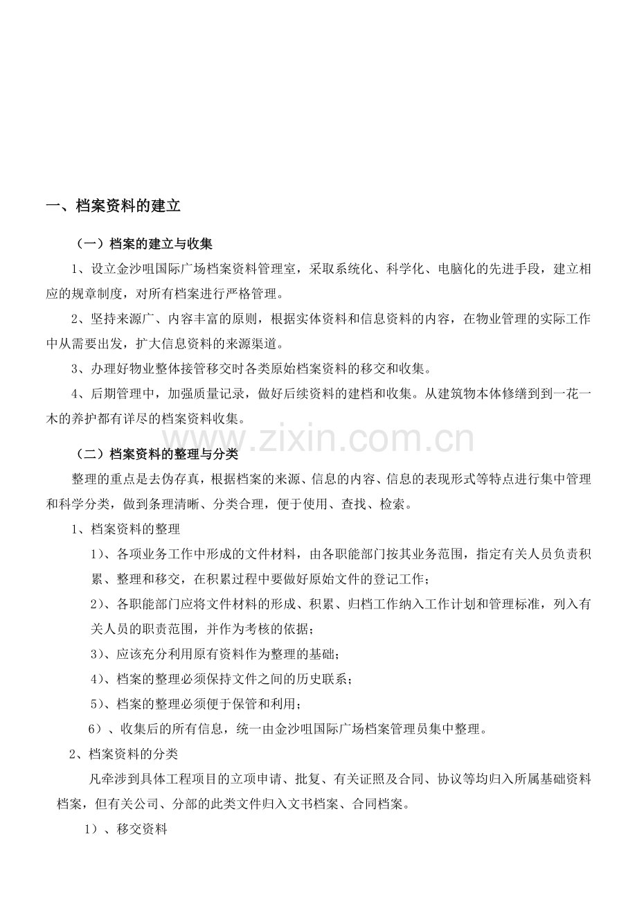 物业档案资料的建立与管理制度.doc_第3页