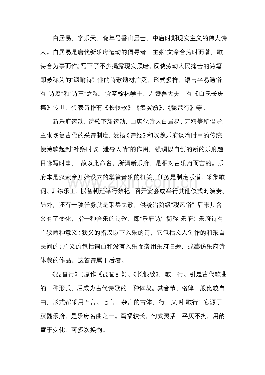 琵琶行并序教案设计.doc_第2页