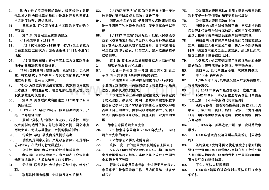 高一历史必修一知识点总结[1][1].doc_第2页