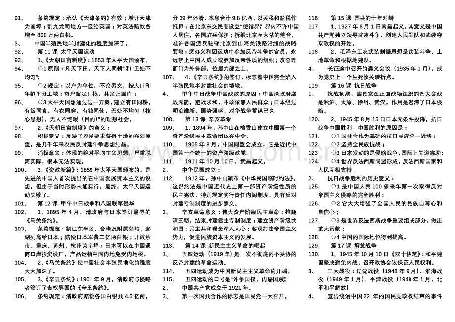 高一历史必修一知识点总结[1][1].doc_第3页