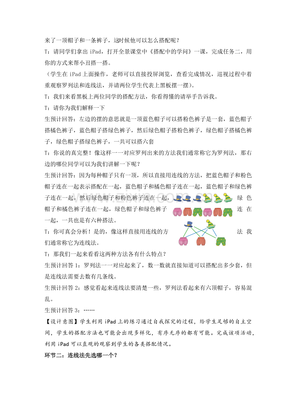 北师大版数学三年级上册《搭配中的学问》信息化公开课教案设计.doc_第2页