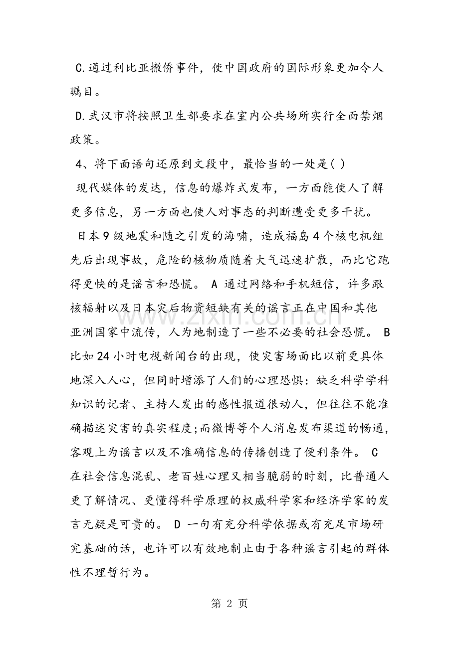 2019教育武汉市九年级四月调考语文试卷.doc_第2页