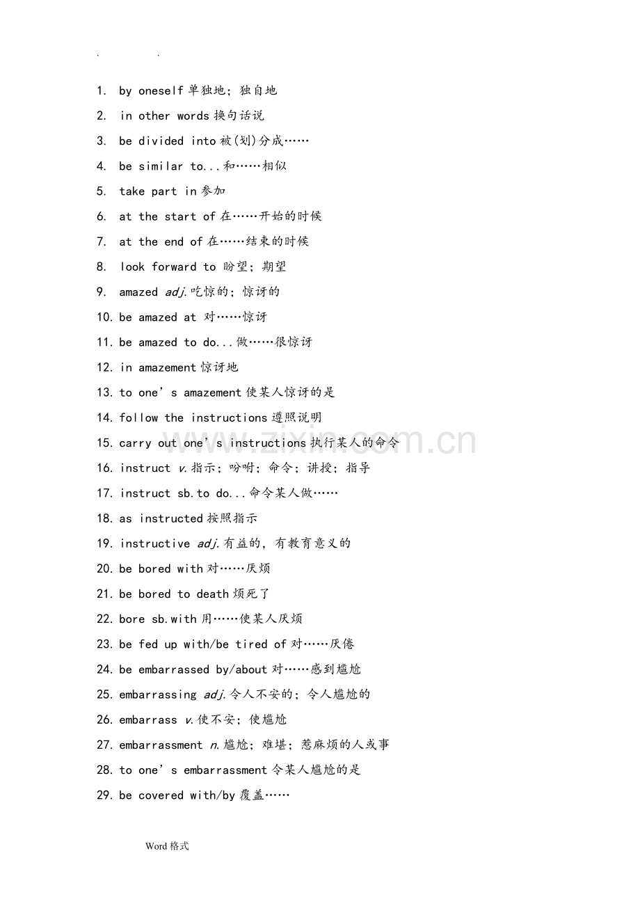 高考必背高频短语264条(已整理).doc_第1页