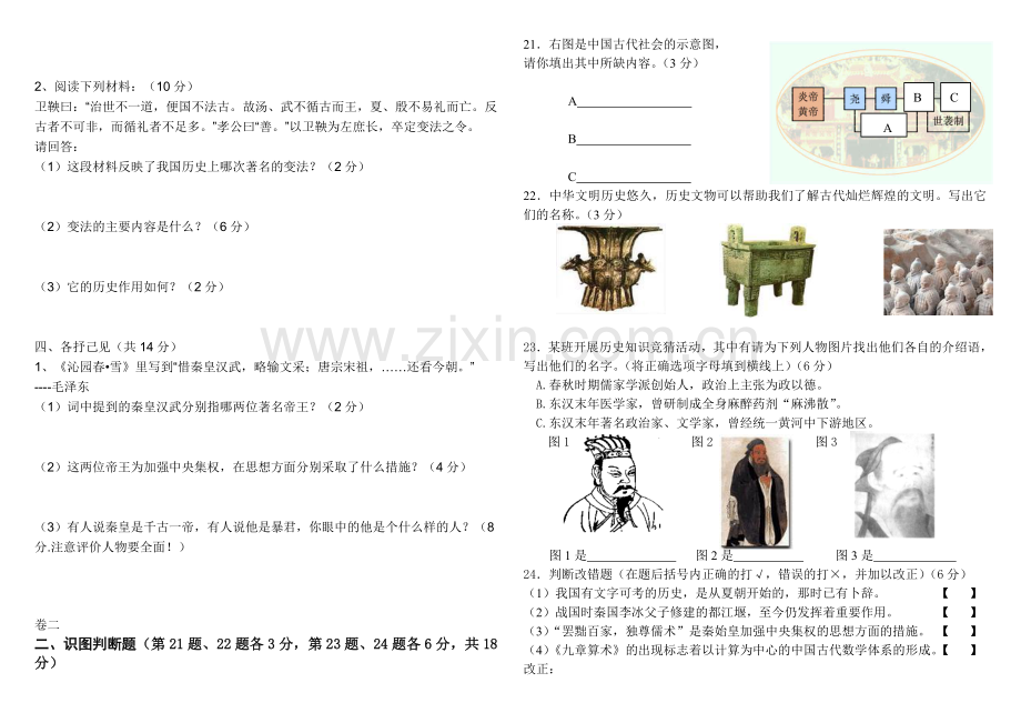 人教版七年级上册历史期末测试卷含答案.doc_第3页