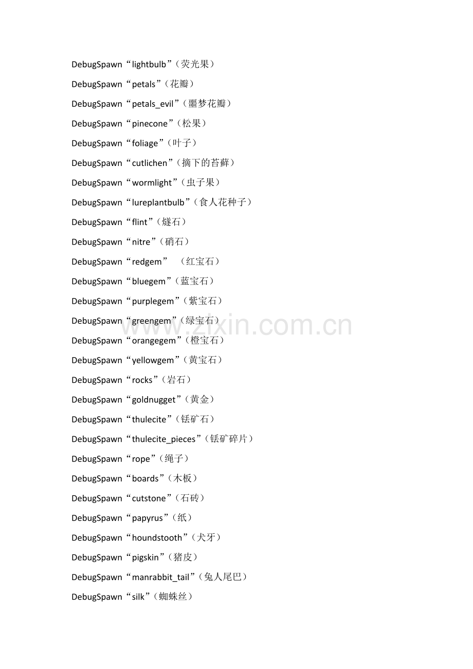 饥荒物品代码大全.doc_第2页