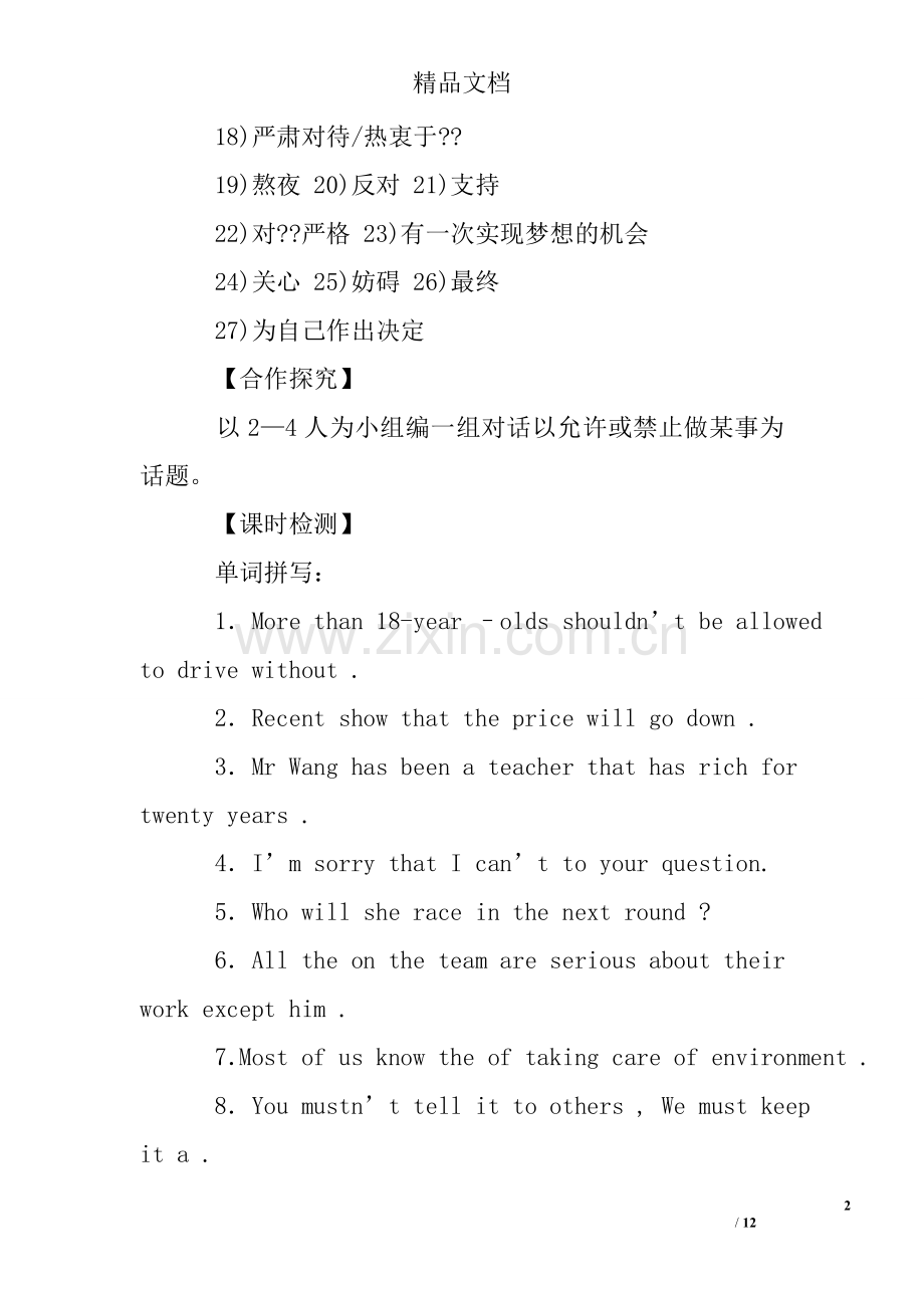 九年级英语复习简单教案.doc_第2页