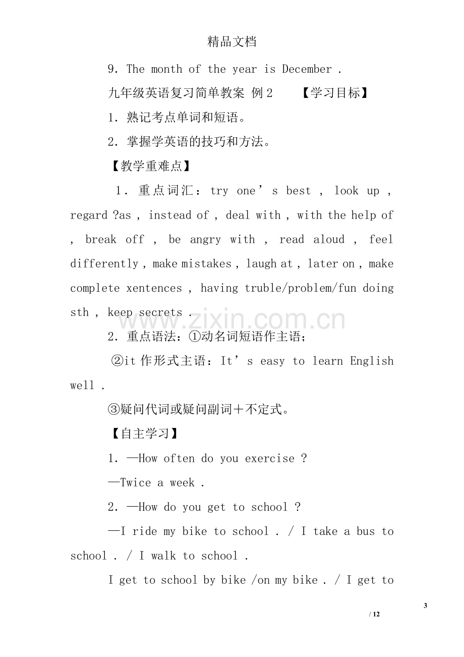 九年级英语复习简单教案.doc_第3页