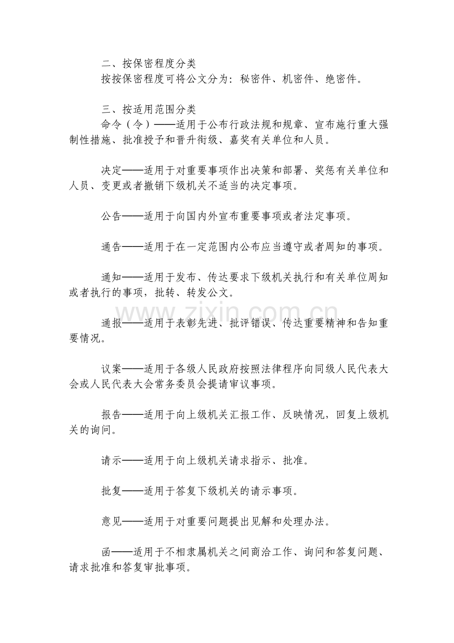 事业单位考试公文处理知识点汇总.doc_第2页