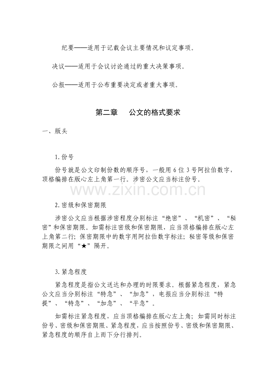 事业单位考试公文处理知识点汇总.doc_第3页