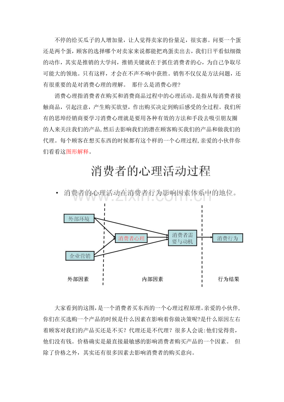 顾客消费心理.doc_第2页