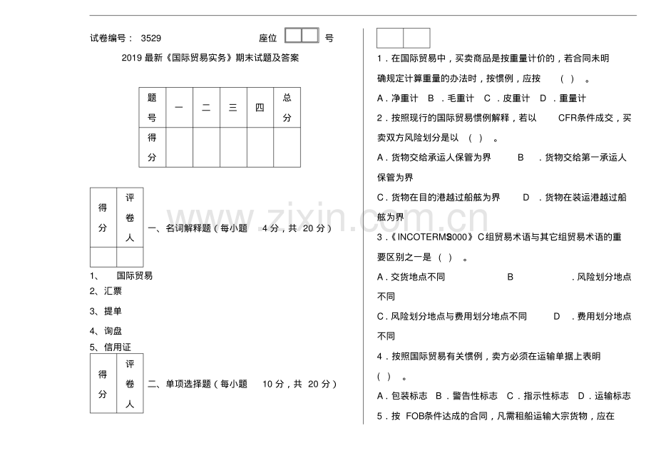 2019《国际贸易实务》期末试题及答案.pdf_第1页