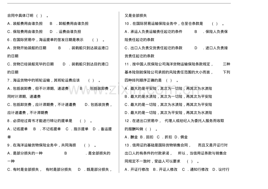 2019《国际贸易实务》期末试题及答案.pdf_第2页